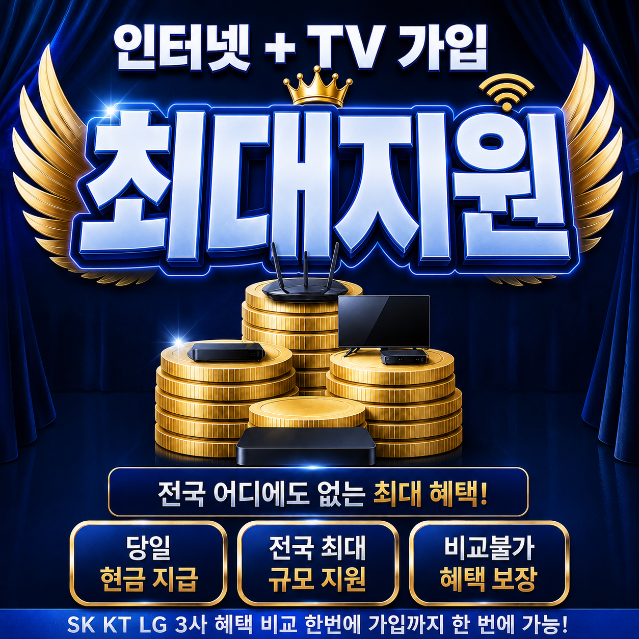 청학동 인터넷 가입 최대지원 상담 안내