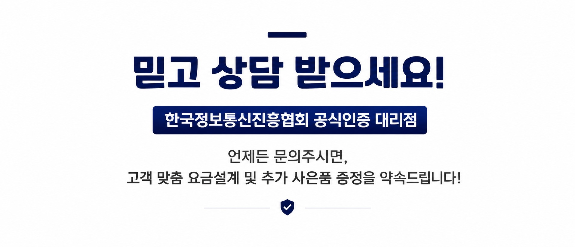 한국정보통신진흥협회 공식 인증 대리점 안내